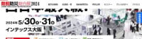 Crime Prevention Disaster Prevention Comprehensive Exhibition Osaka 2027