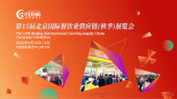Beijing International Catering Chain and Franchise Exhibition Beijing 2026