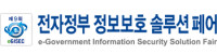 E-Government Information Security Solution Fair Goyang-si 2027