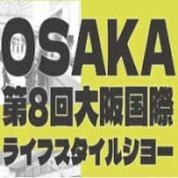 Osaka International Lifestyle Show Osaka 2026
