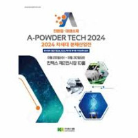 Advanced Powder Technology Exhibition Goyang-si 2026