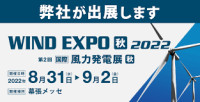 WIND EXPO Autumn Chiba 2026