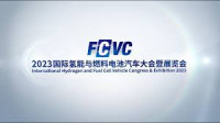 International Hydrogen and Fuel Cell Vehicle Congress Huaqiao 2027