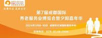 China Chengdu International Elderly Care Service Industry Expo Chengdu 2027