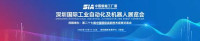 Shenzhen International Industrial Automation and Robot Exhibition Shenzhen 2026