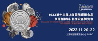 Shanghai International Canned Food and Raw Materials, Machinery and Equipment Expo Shanghai 2026