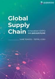 Global Supply Chain Innovation Expo Seoul 2027