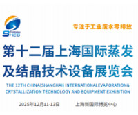 Shanghai International Evaporation and Crystallization Technology and Equipment Exhibition Shanghai 2026