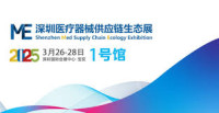Shenzhen Med Supply Chain Ecology Exhibition Shenzhen 2027