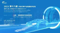 ALE – Shanghai International Automotive Lighting Exhibition Huaqiao 2027