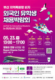 The 60th International Education & Career Fair in Korea (Busan) Busan 2026