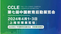 China Campus Logistics Exhibition (CCLE) Hangzhou 2026