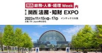 Legal & Compliance EXPO [Osaka] Osaka 2026