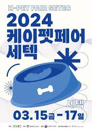 Kpet Fair Setec Seoul 2026