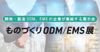 Kansai Manufacturing ODM / EMS Exhibition Osaka 2026