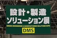 [Nagoya] Design & Manufacturing Solution Expo (DMS Nagoya) Nagoya 2027