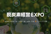 Sustainability Management Week [Osaka] | RX Japan GK Osaka 2026