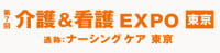 Nursing & Nursing EXPO [Tokyo] (Nursing Care Tokyo) Chiba 2026