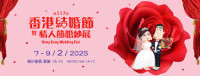 Hong Kong Wedding Banquet & Wedding Accessories Expo Hong Kong 2026