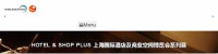 Shanghai International Hotel Investment and Franchise Chain Exhibition Shanghai 2027