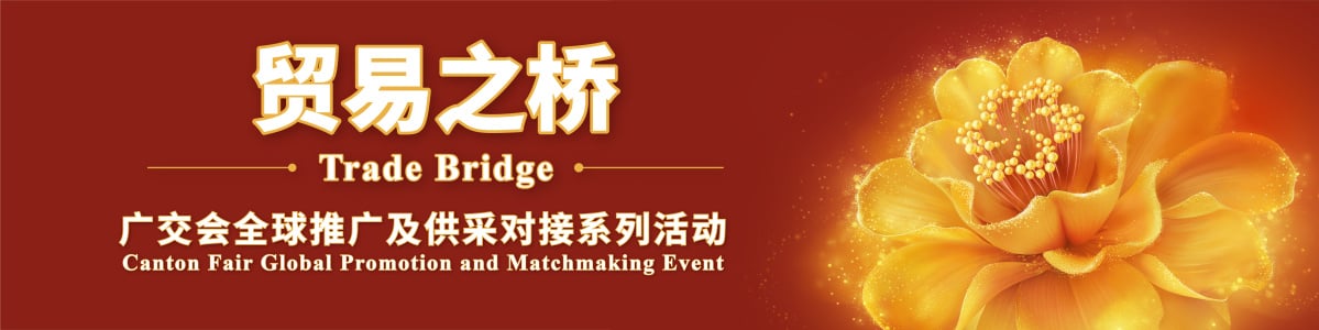 Canton Fair Autumn Phase 2 Guangzhou 2026